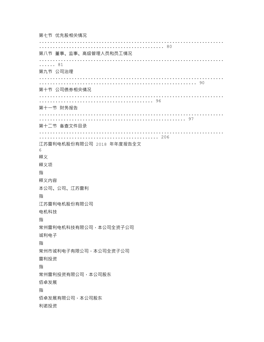 300660_2018_江苏雷利_2018年年度报告_2019-04-24.txt_第3页