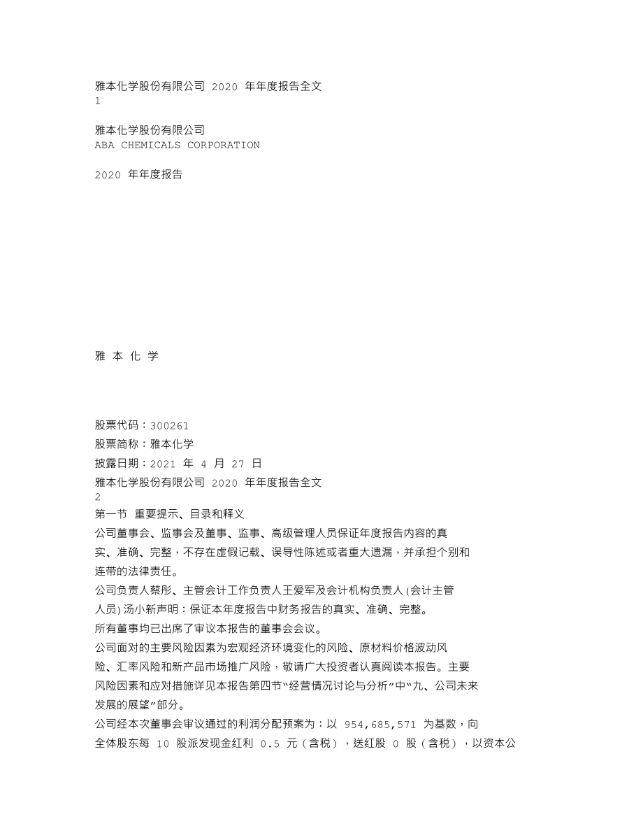 300261_2020_雅本化学_2020年年度报告_2021-04-26.txt_第1页