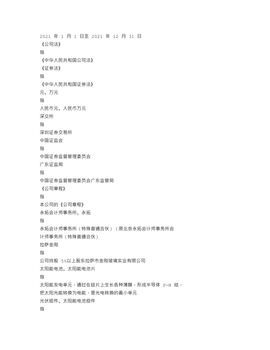 300093_2021_金刚玻璃_2021年年度报告_2022-04-28.txt_第3页