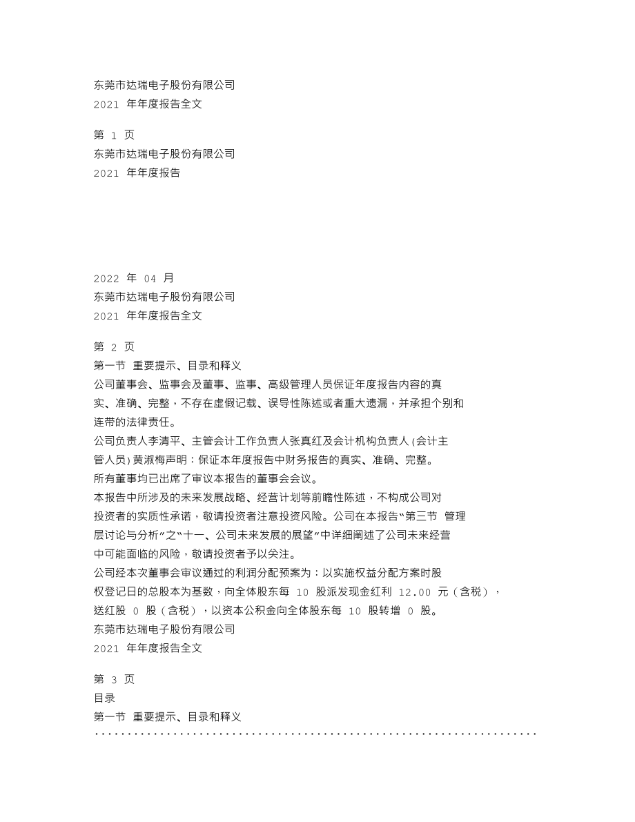 300976_2021_达瑞电子_2021年年度报告_2022-04-26.txt_第1页