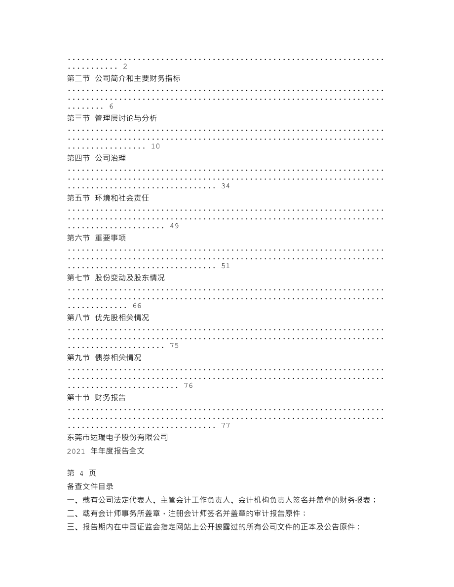 300976_2021_达瑞电子_2021年年度报告_2022-04-26.txt_第2页