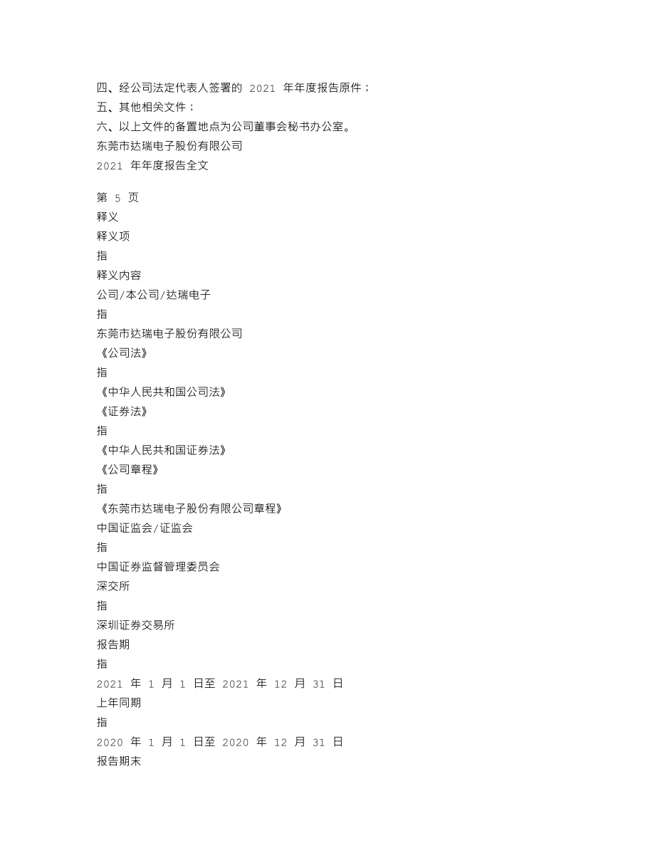 300976_2021_达瑞电子_2021年年度报告_2022-04-26.txt_第3页