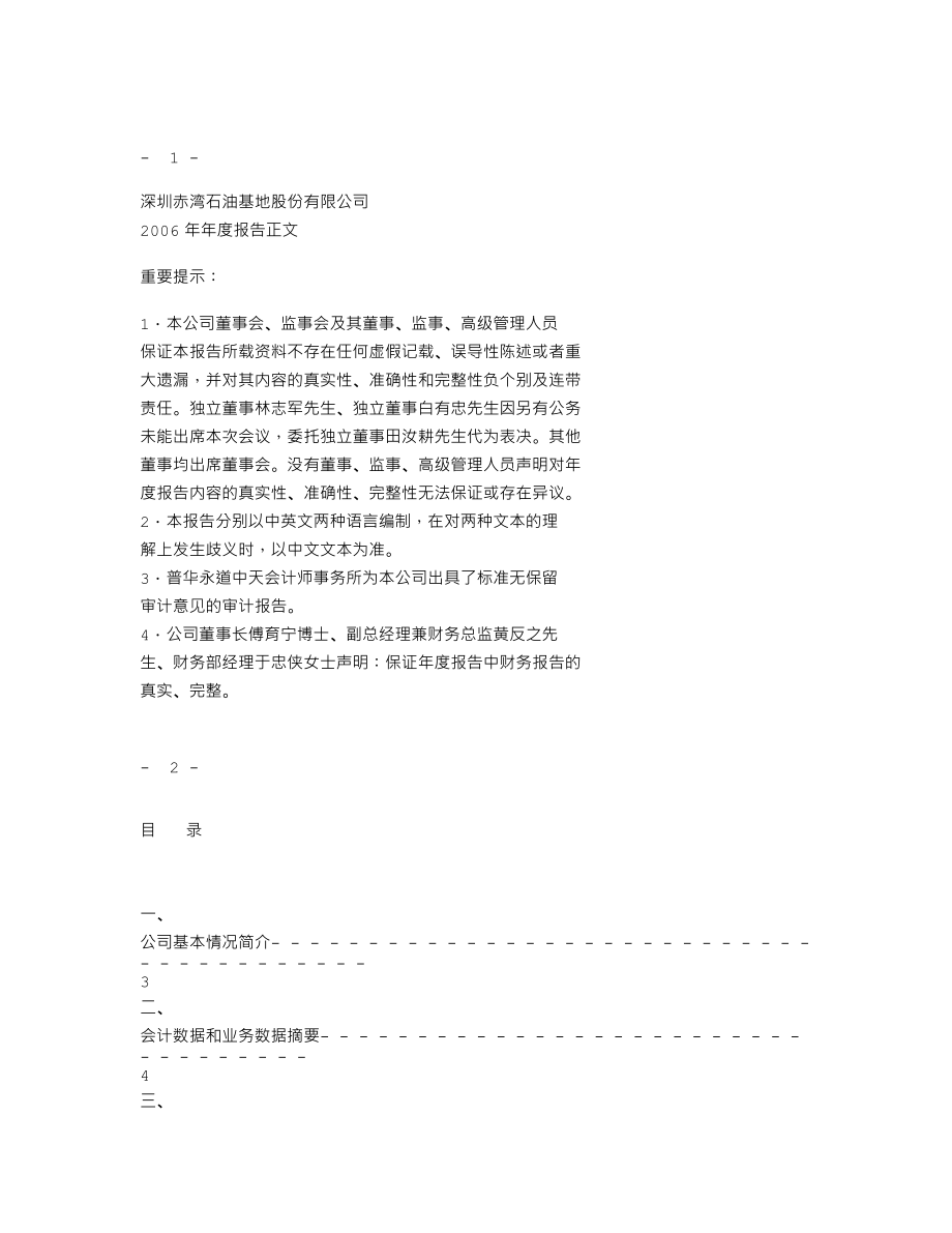 200053_2006_深基地Ｂ_2006年年度报告_2007-04-19.txt_第1页