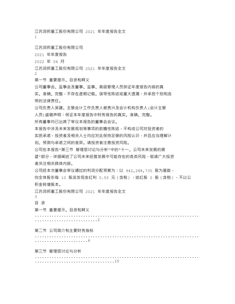 002483_2021_润邦股份_2021年年度报告_2022-04-18.txt_第1页