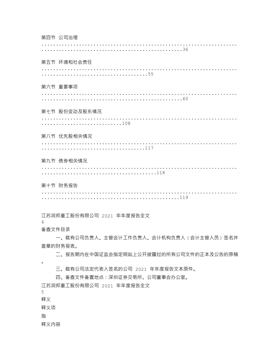 002483_2021_润邦股份_2021年年度报告_2022-04-18.txt_第2页