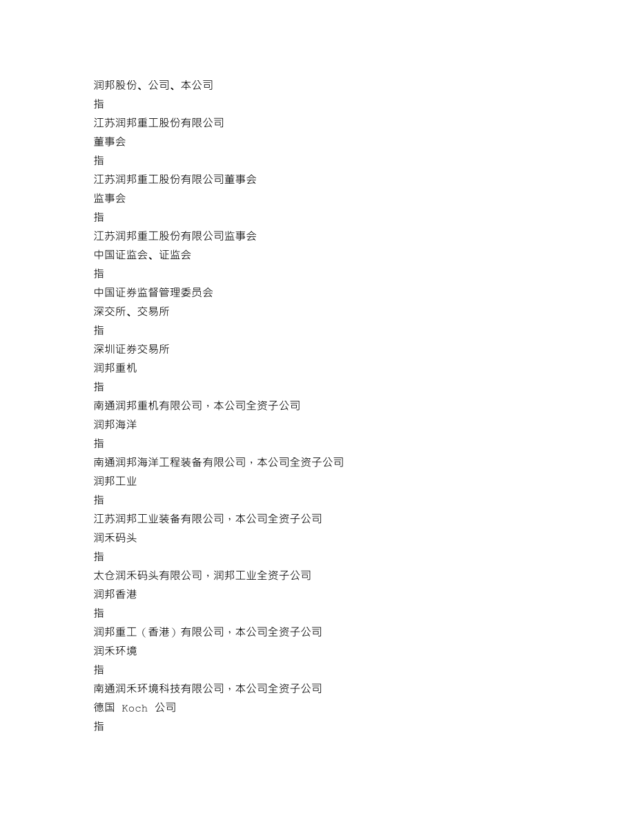 002483_2021_润邦股份_2021年年度报告_2022-04-18.txt_第3页