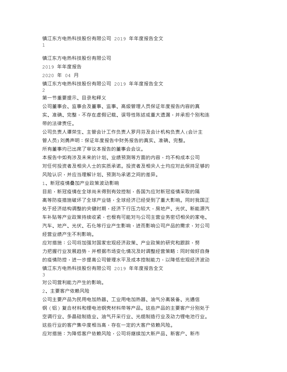 300217_2019_东方电热_2019年年度报告_2020-04-28.txt_第1页