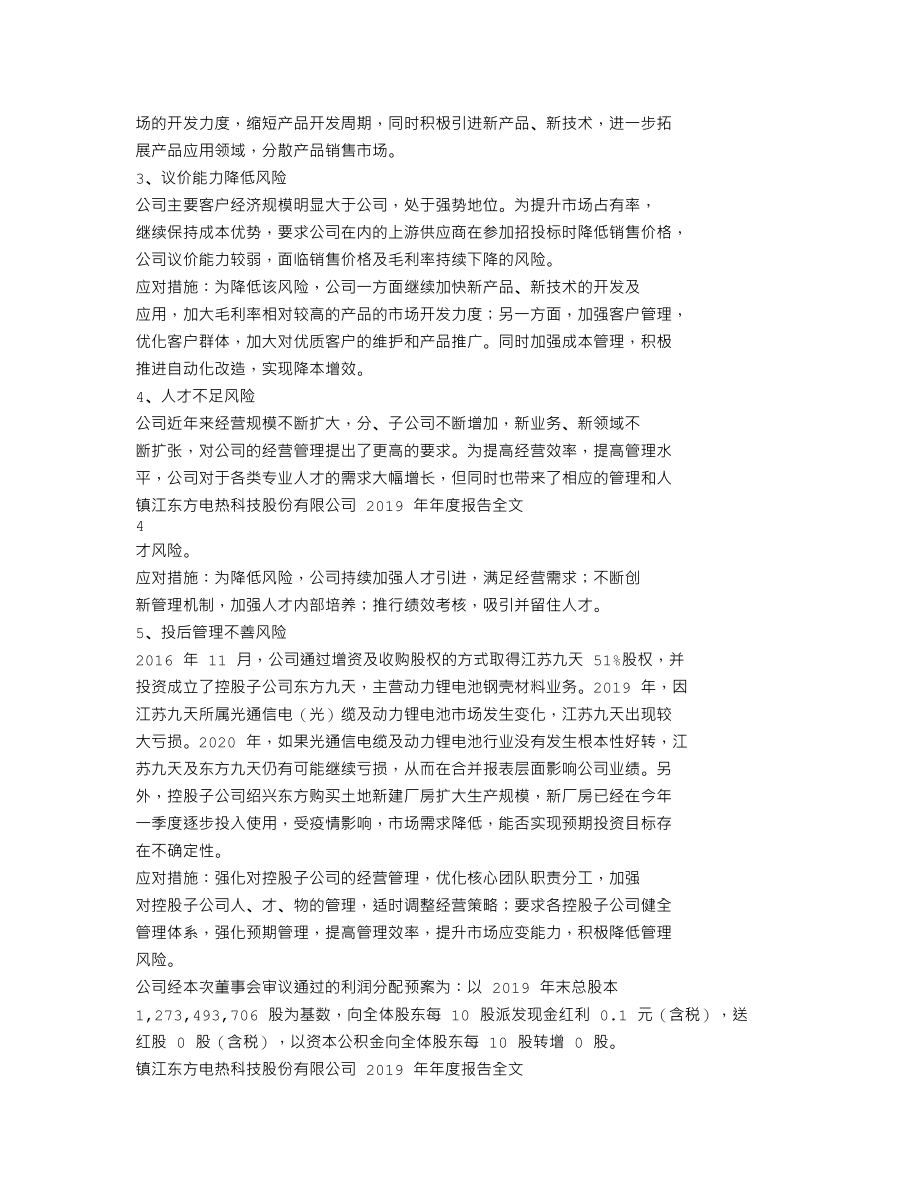 300217_2019_东方电热_2019年年度报告_2020-04-28.txt_第2页