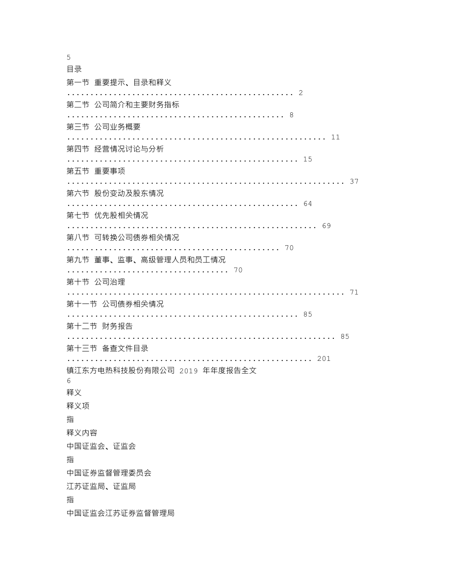 300217_2019_东方电热_2019年年度报告_2020-04-28.txt_第3页