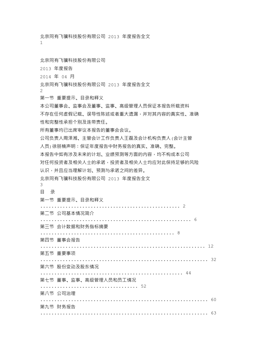 300302_2013_同有科技_2013年年度报告_2014-04-22.txt_第1页