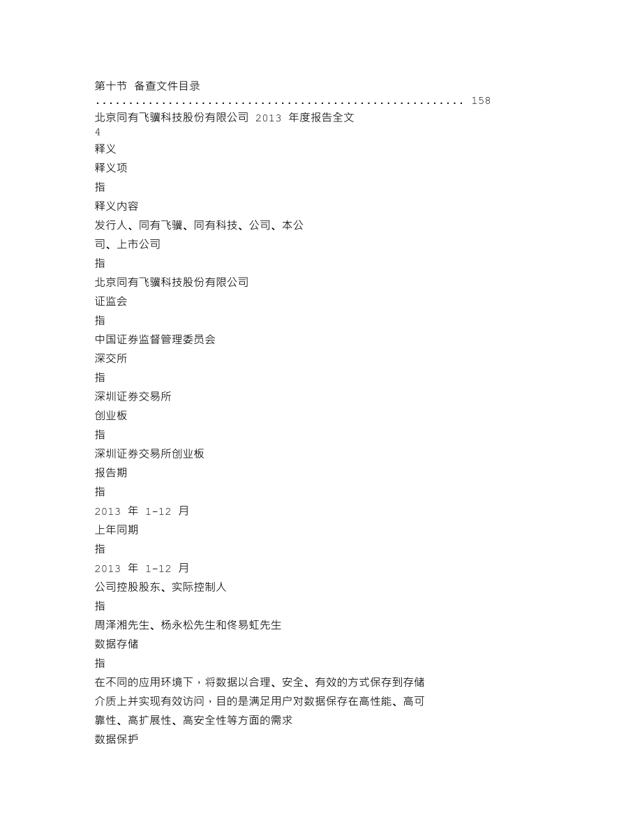 300302_2013_同有科技_2013年年度报告_2014-04-22.txt_第2页