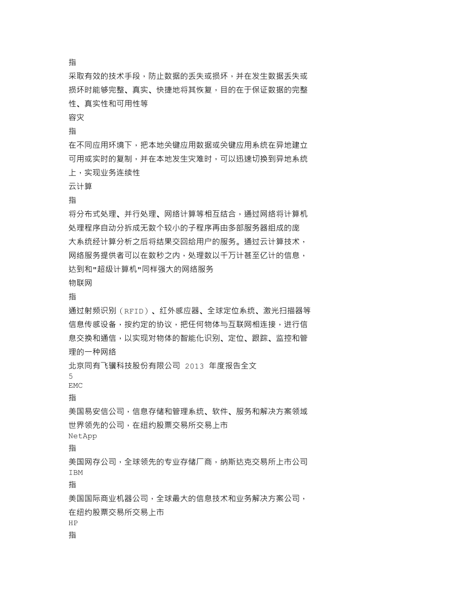 300302_2013_同有科技_2013年年度报告_2014-04-22.txt_第3页