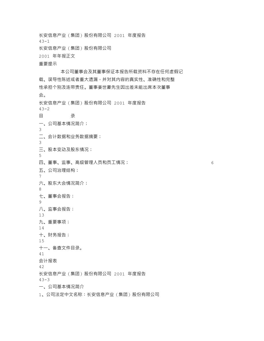 600706_2001_曲江文旅_长安信息2001年年度报告_2002-03-07.txt_第1页