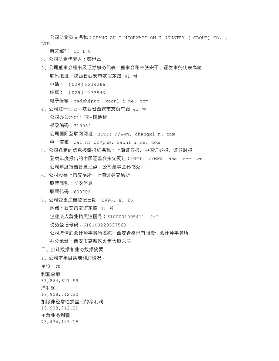 600706_2001_曲江文旅_长安信息2001年年度报告_2002-03-07.txt_第2页