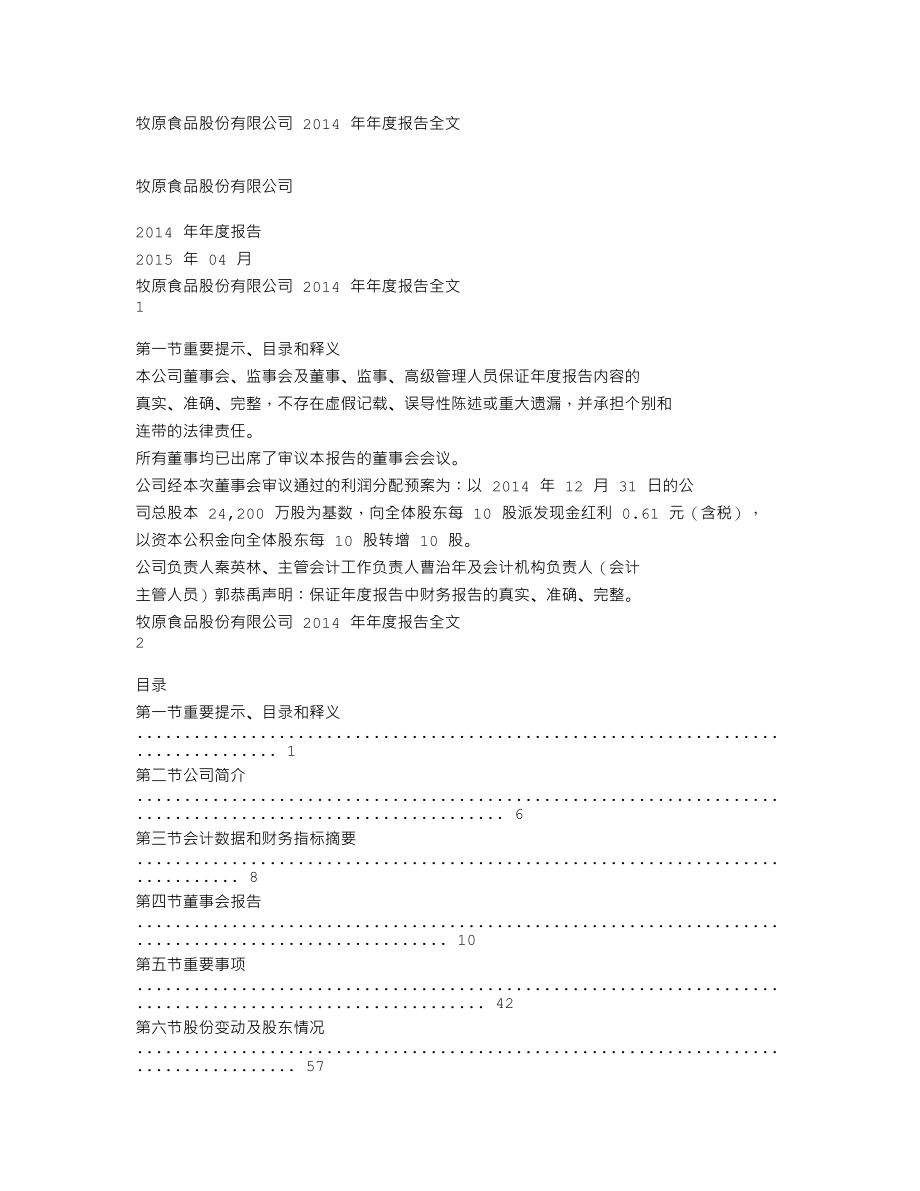 002714_2014_牧原股份_2014年年度报告_2015-04-26.txt_第1页