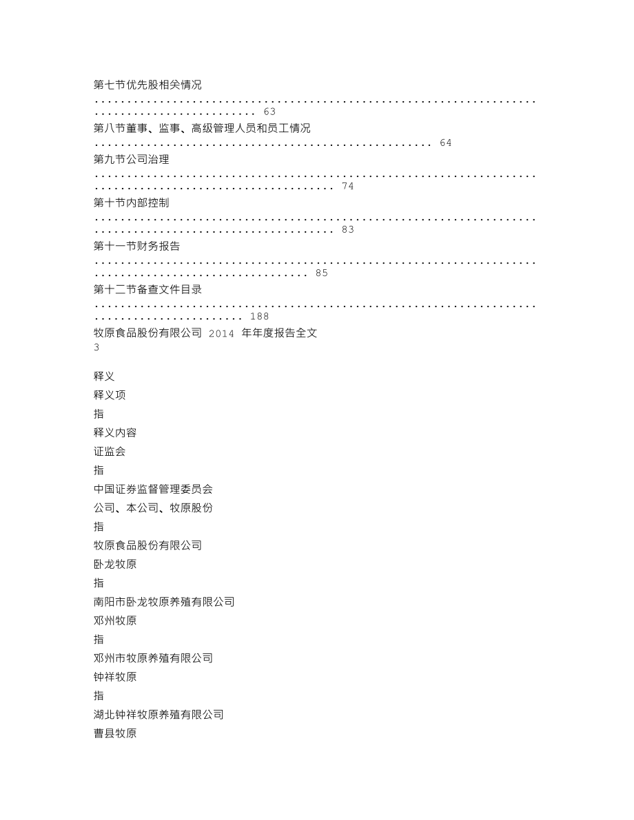 002714_2014_牧原股份_2014年年度报告_2015-04-26.txt_第2页