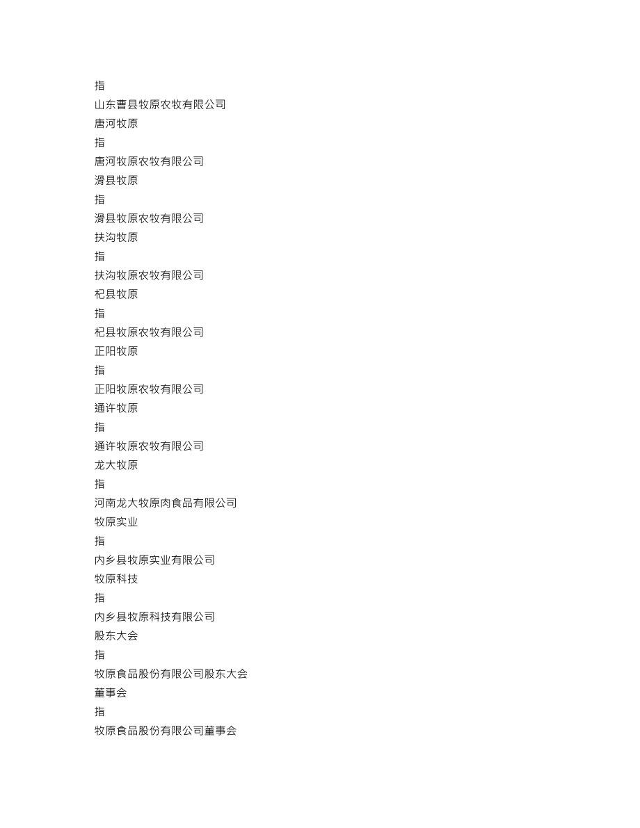 002714_2014_牧原股份_2014年年度报告_2015-04-26.txt_第3页