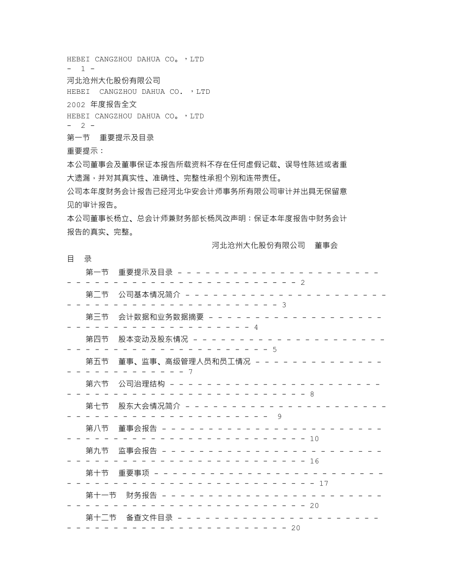 600230_2002_沧州大化_沧州大化2002年年度报告_2003-03-20.txt_第1页