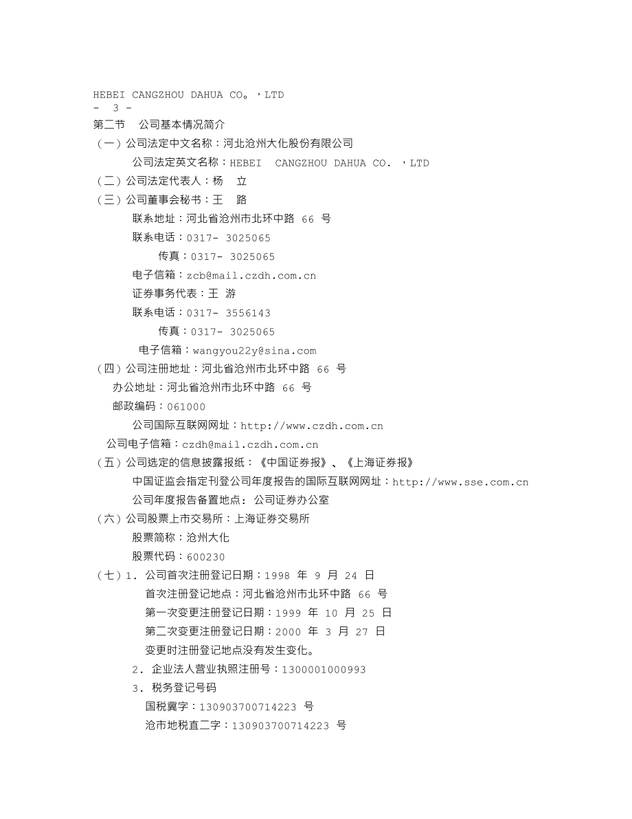 600230_2002_沧州大化_沧州大化2002年年度报告_2003-03-20.txt_第2页