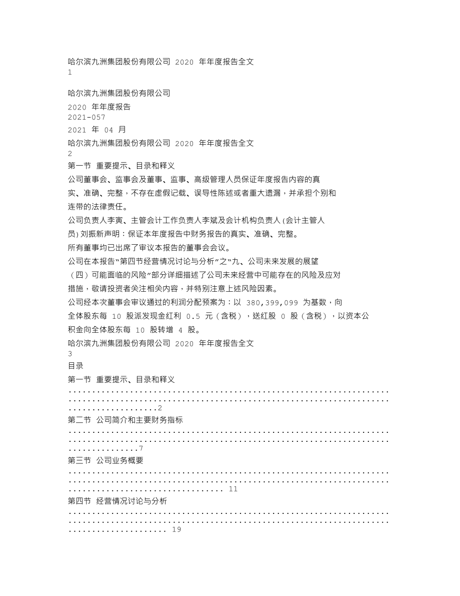 300040_2020_九洲集团_2020年年度报告_2021-04-26.txt_第1页