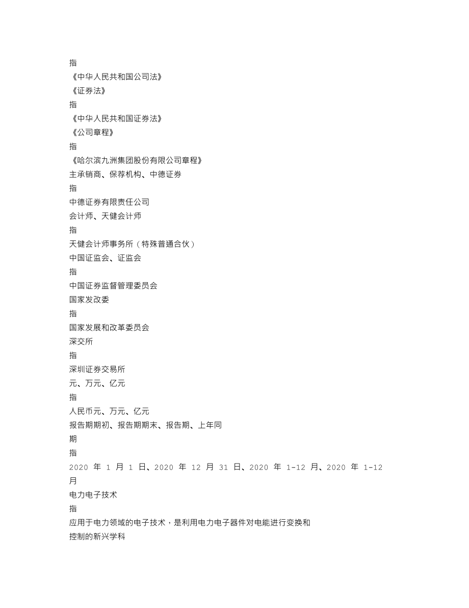 300040_2020_九洲集团_2020年年度报告_2021-04-26.txt_第3页