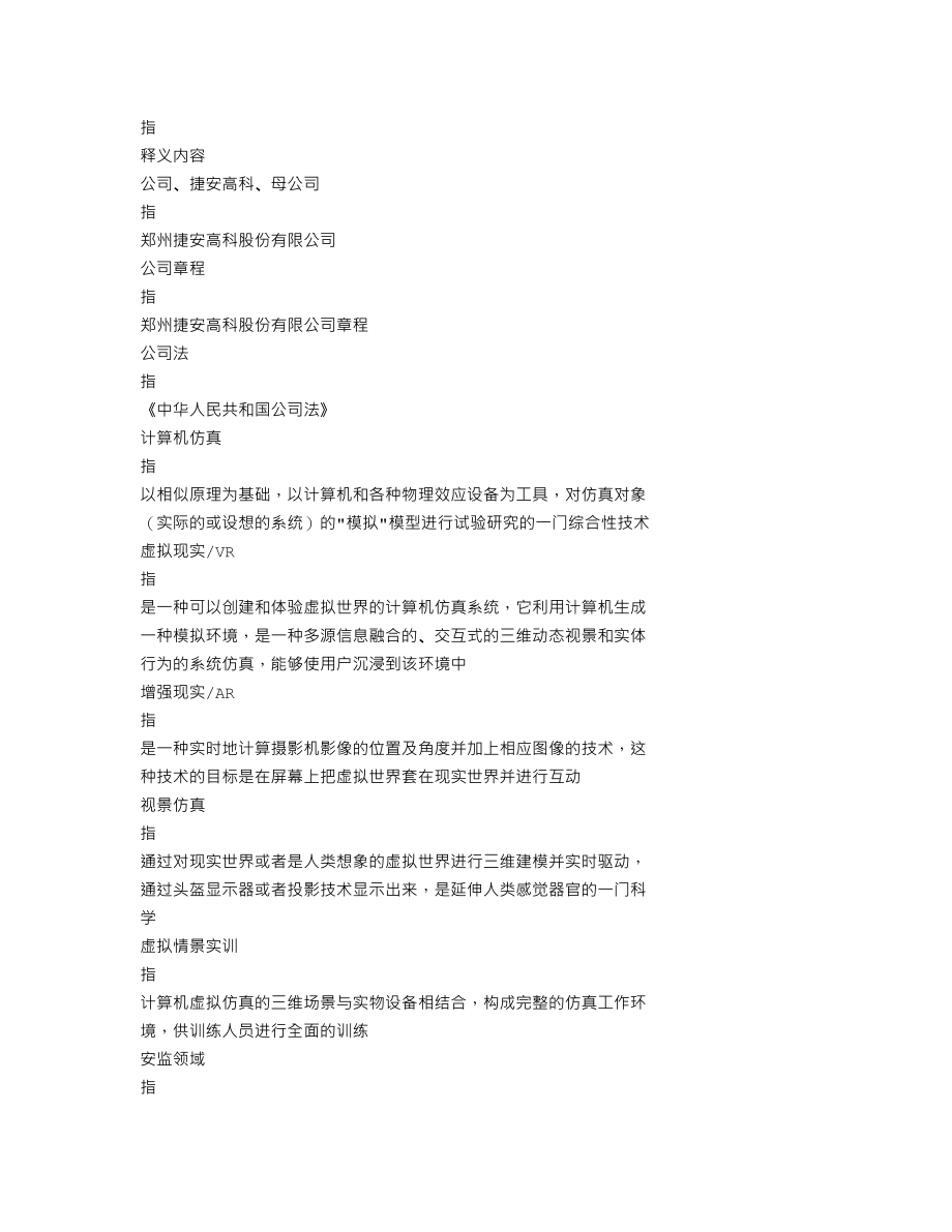 300845_2022_捷安高科_2022年年度报告_2023-03-30.txt_第3页