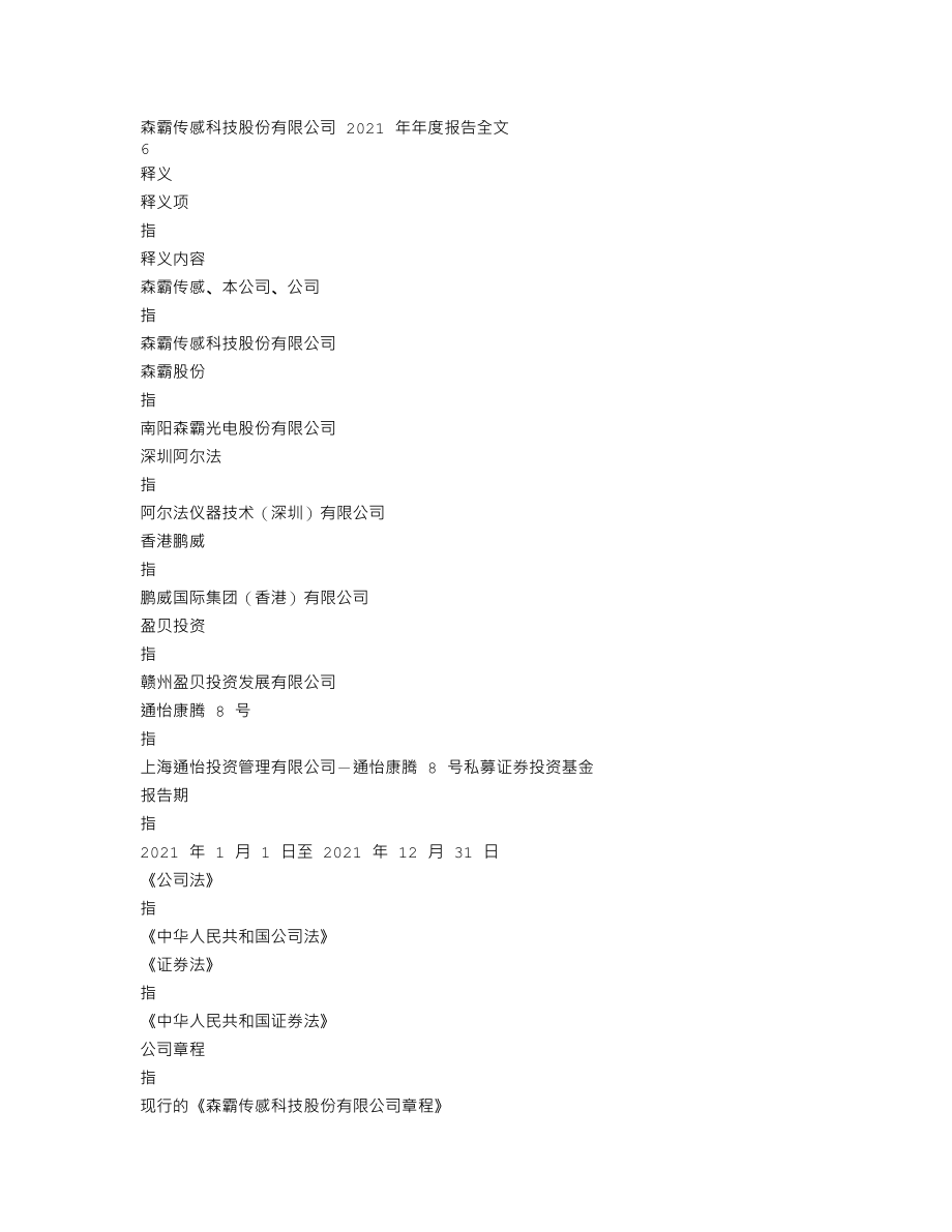 300701_2021_森霸传感_2021年年度报告_2022-04-22.txt_第3页