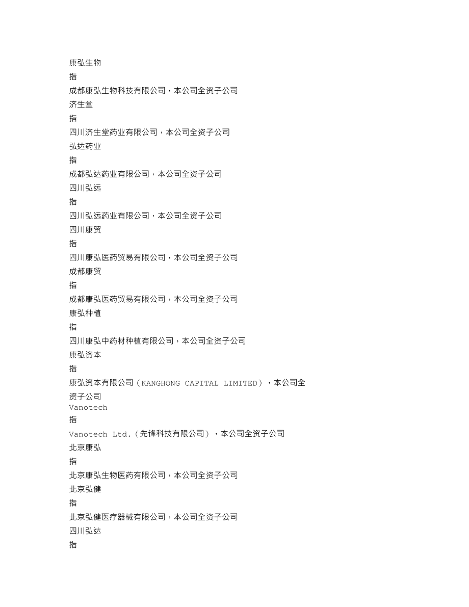 002773_2021_康弘药业_2021年年度报告_2022-04-29.txt_第3页