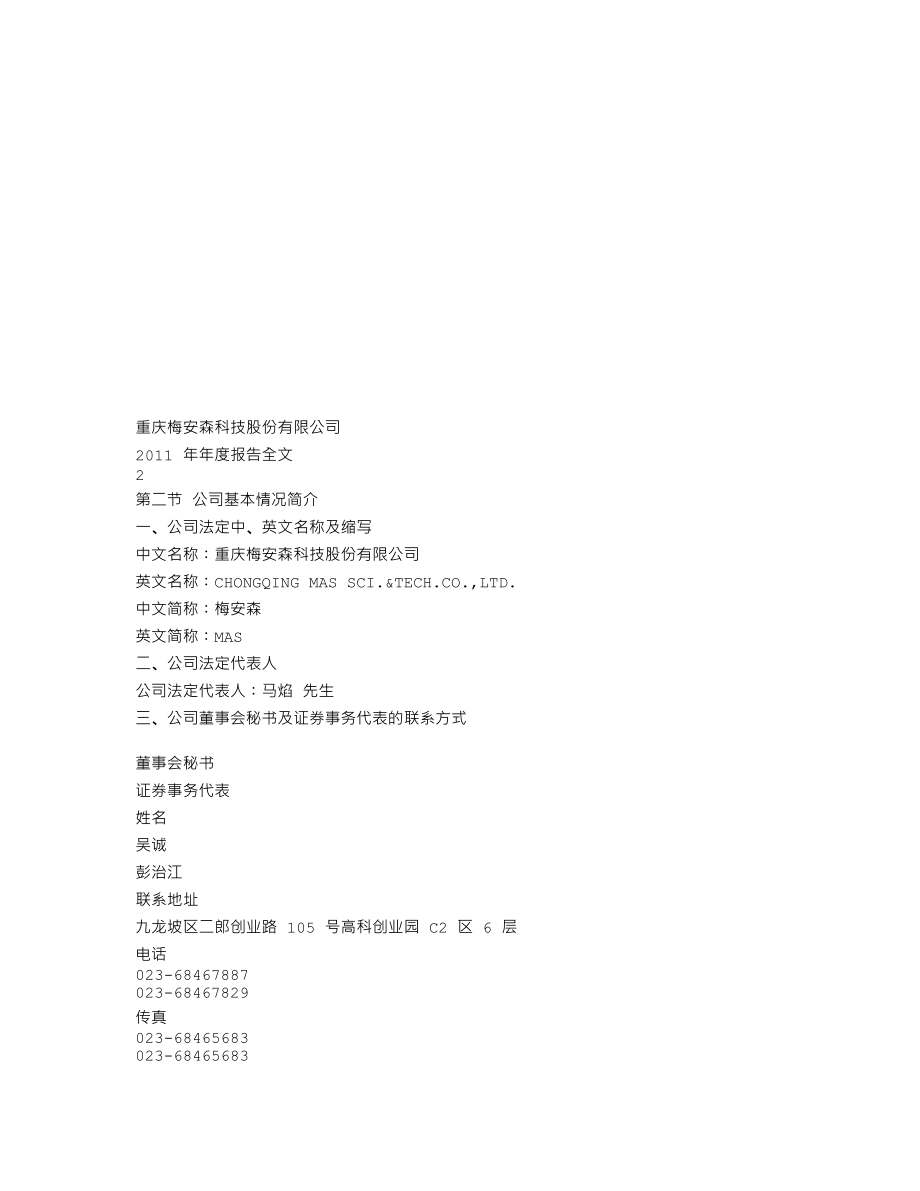 300275_2011_梅安森_2011年年度报告_2012-03-05.txt_第3页