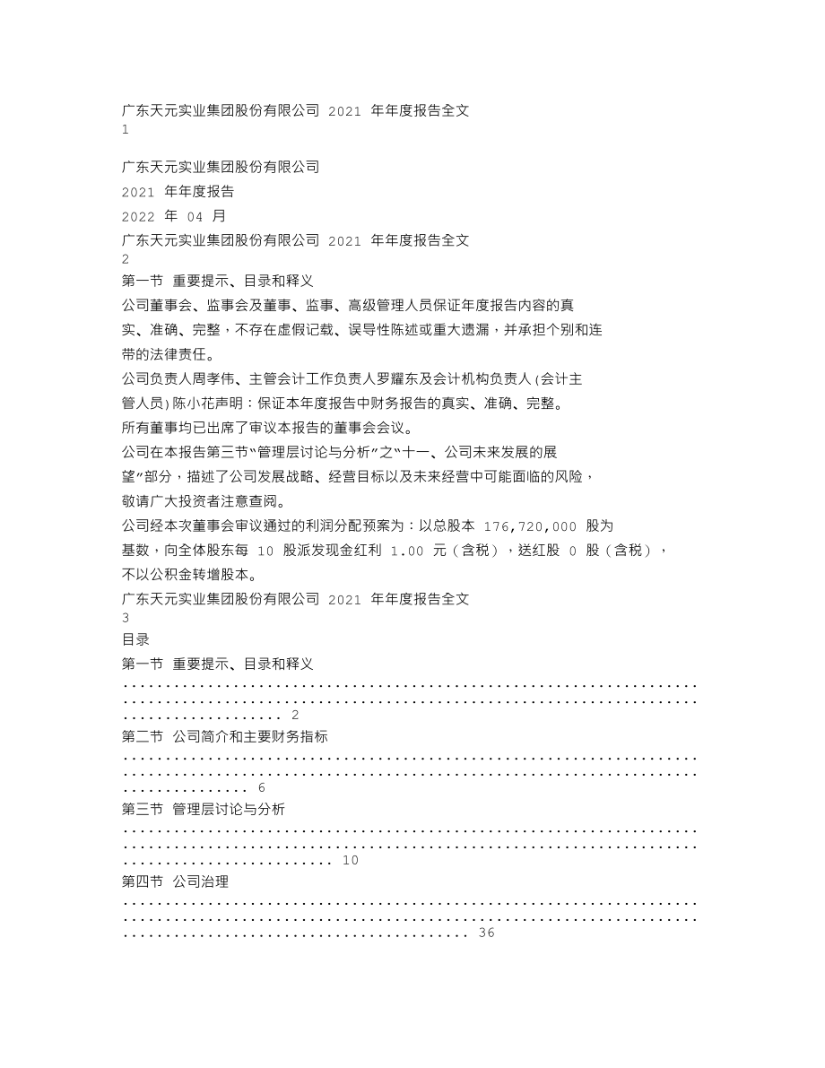 003003_2021_天元股份_2021年年度报告_2022-04-28.txt_第1页