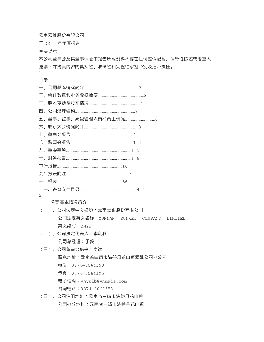 600725_2001_ST云维_云维股份2001年年度报告_2002-02-05.txt_第1页