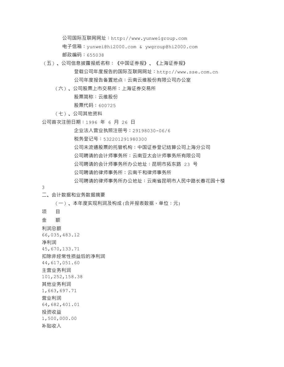 600725_2001_ST云维_云维股份2001年年度报告_2002-02-05.txt_第2页