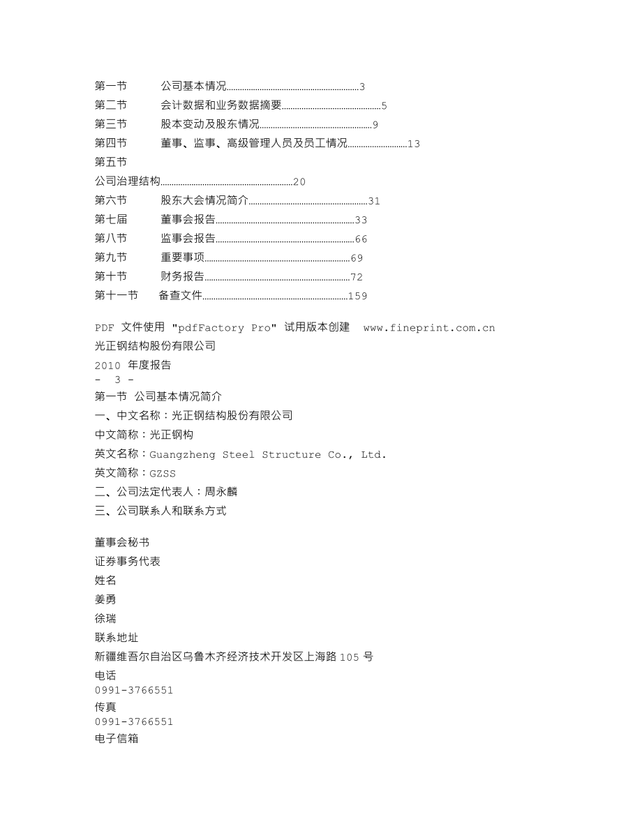 002524_2010_光正钢构_2010年年度报告_2011-03-28.txt_第2页