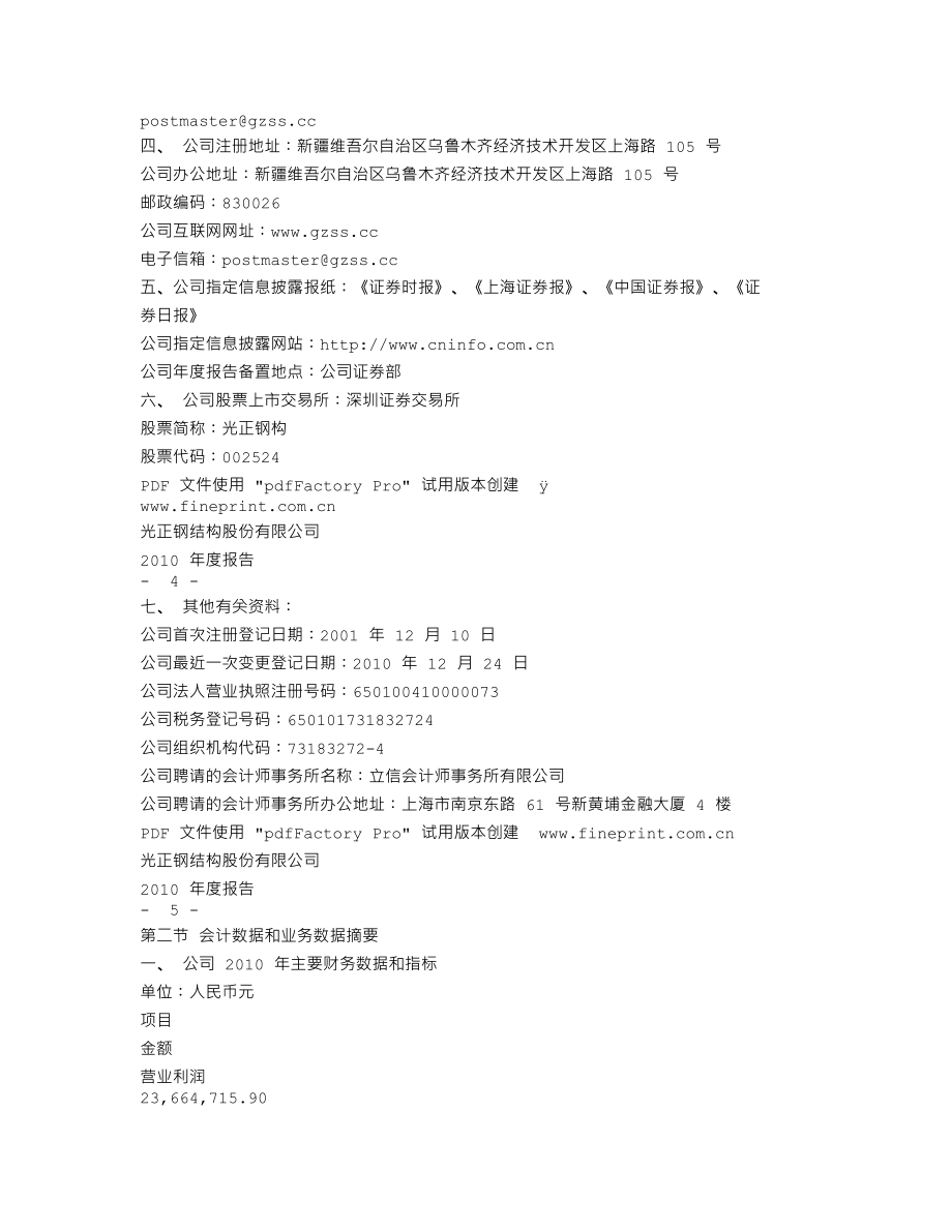 002524_2010_光正钢构_2010年年度报告_2011-03-28.txt_第3页