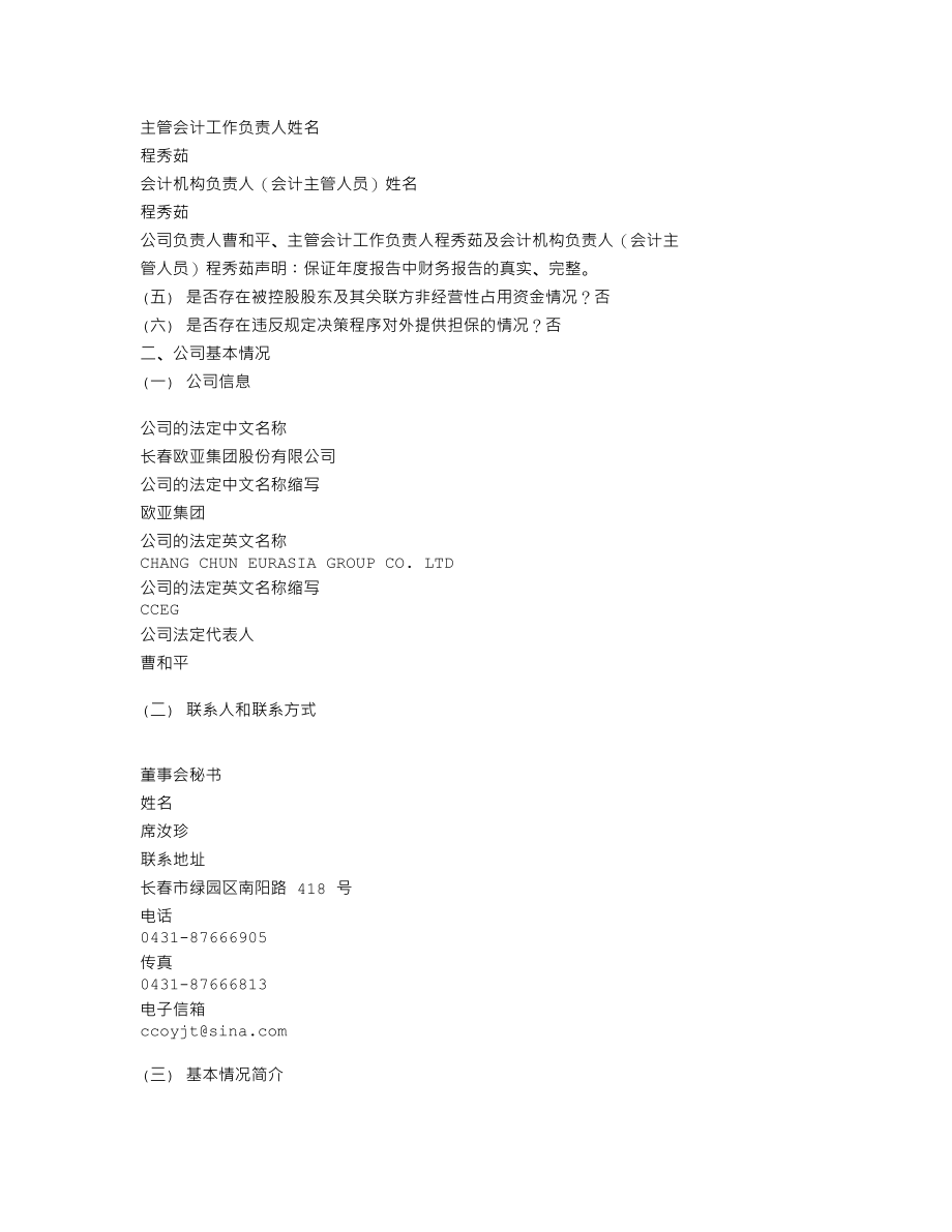 600697_2010_欧亚集团_2010年年度报告_2011-04-07.txt_第2页