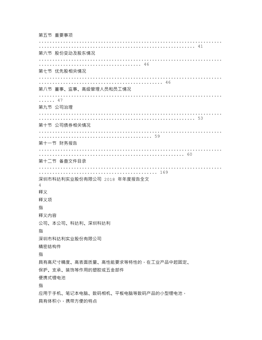 002850_2018_科达利_2018年年度报告_2019-04-12.txt_第2页