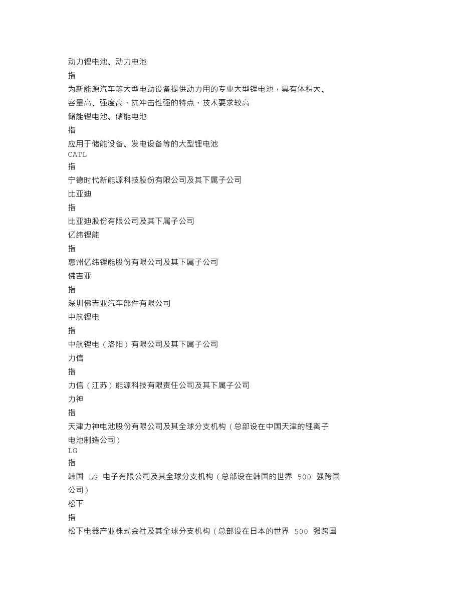 002850_2018_科达利_2018年年度报告_2019-04-12.txt_第3页