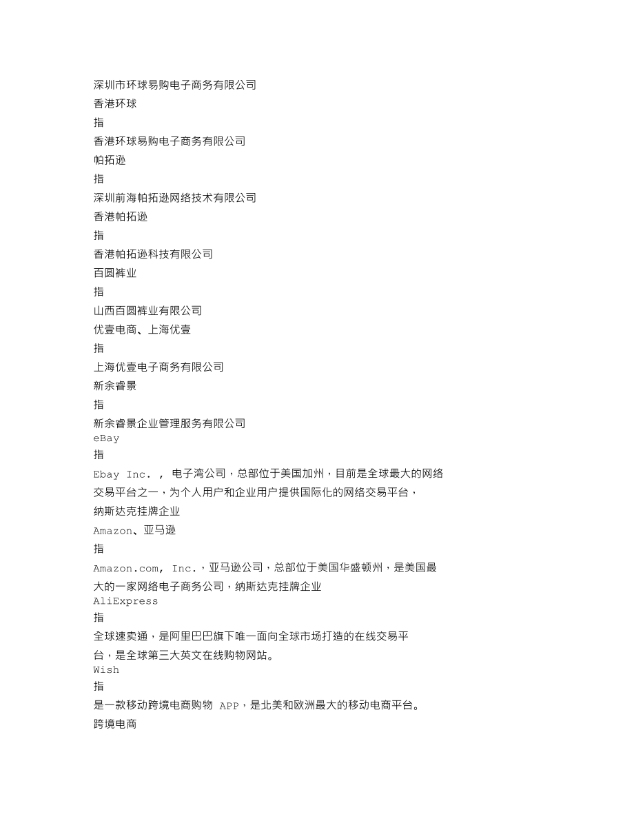 002640_2019_跨境通_2019年年度报告_2020-04-29.txt_第3页