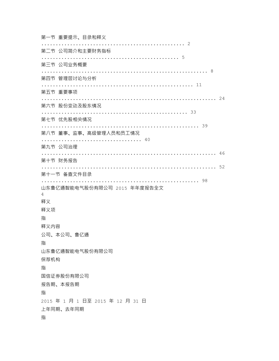 300423_2015_鲁亿通_2015年年度报告_2016-04-19.txt_第2页