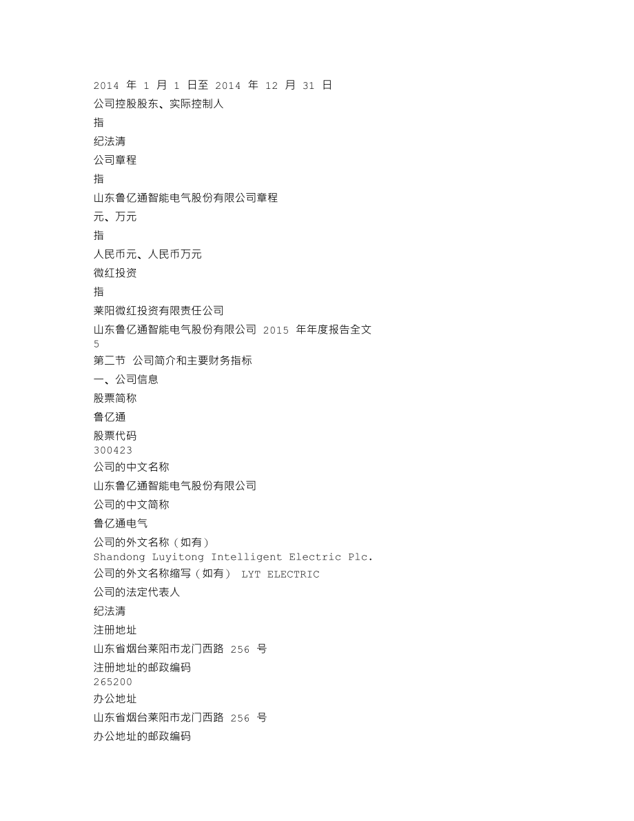 300423_2015_鲁亿通_2015年年度报告_2016-04-19.txt_第3页