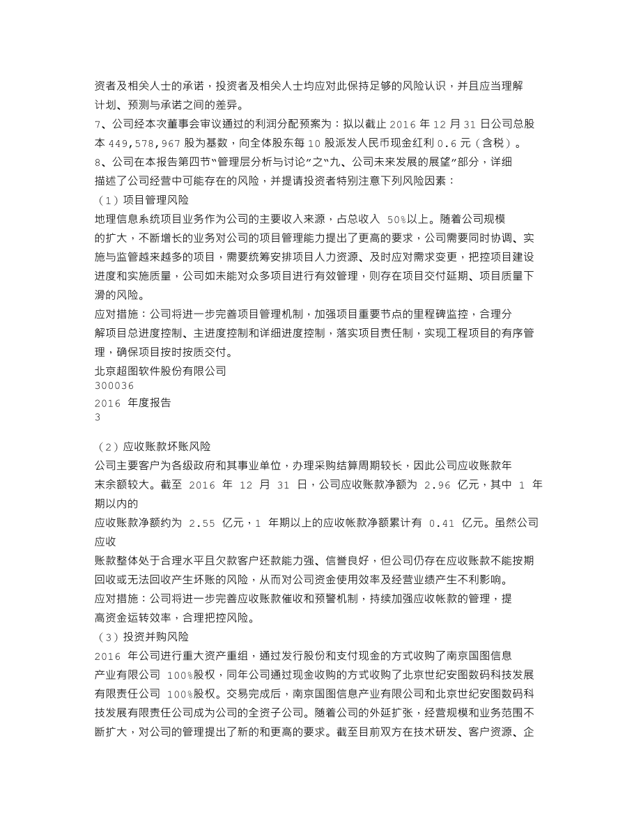 300036_2016_超图软件_2016年年度报告_2017-03-23.txt_第2页