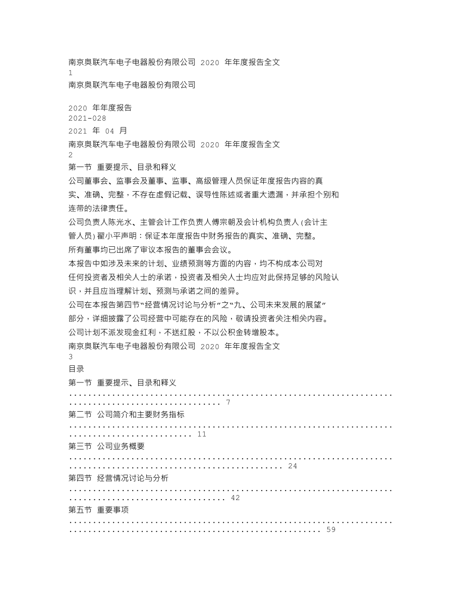 300585_2020_奥联电子_2020年年度报告_2021-04-25.txt_第1页