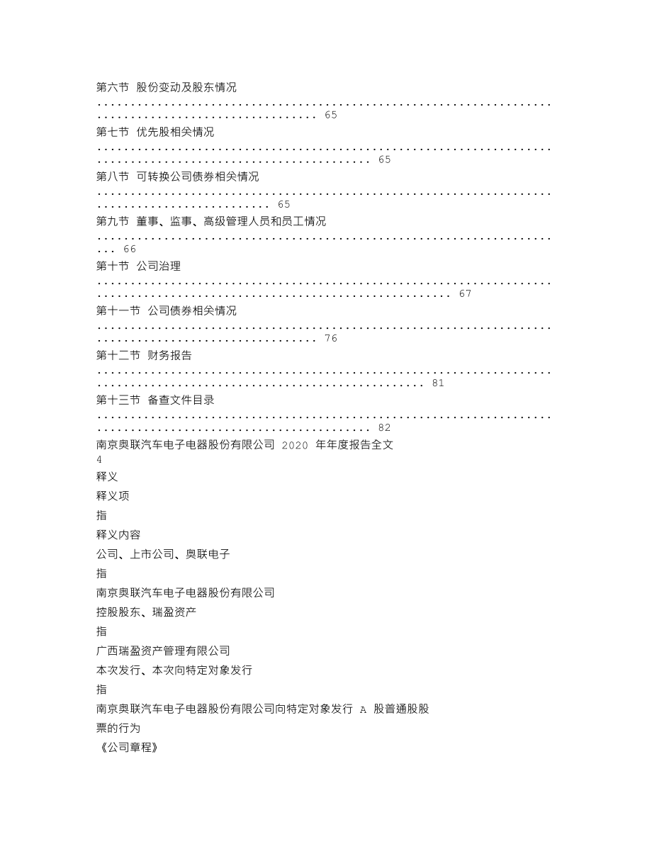 300585_2020_奥联电子_2020年年度报告_2021-04-25.txt_第2页