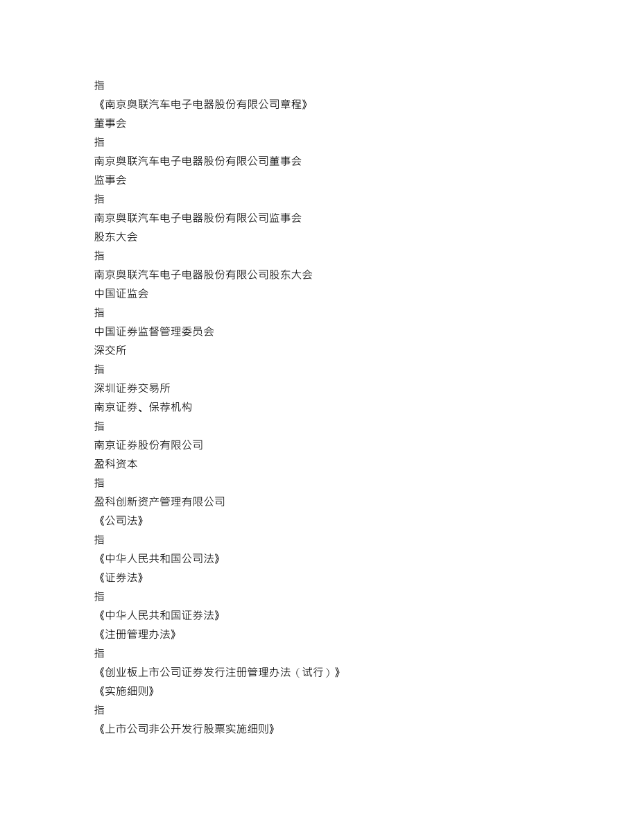 300585_2020_奥联电子_2020年年度报告_2021-04-25.txt_第3页