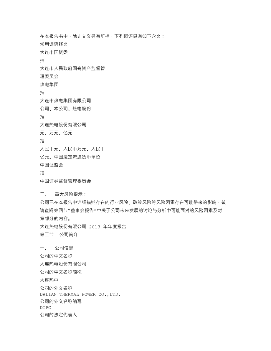 600719_2013_大连热电_2013年年度报告_2014-04-24.txt_第3页