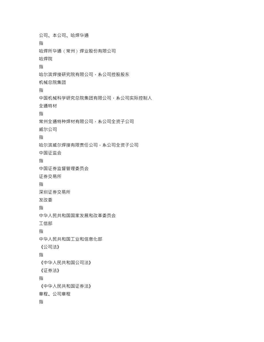 301137_2021_哈焊华通_2021年年度报告_2022-04-25.txt_第3页