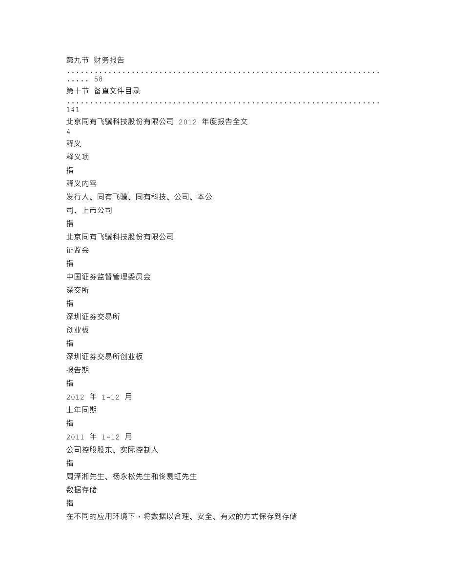 300302_2012_同有科技_2012年年度报告_2013-04-15.txt_第2页