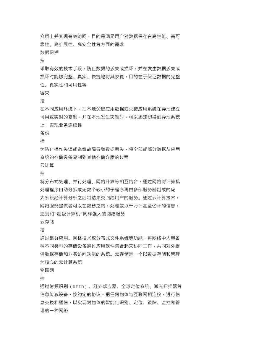 300302_2012_同有科技_2012年年度报告_2013-04-15.txt_第3页