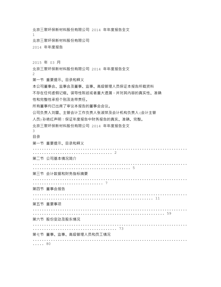 300072_2014_三聚环保_2014年年度报告_2015-03-13.txt_第1页