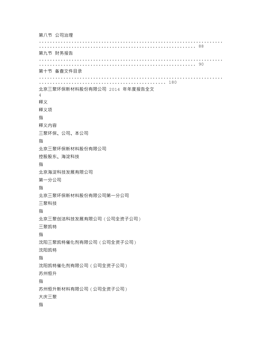 300072_2014_三聚环保_2014年年度报告_2015-03-13.txt_第2页